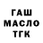 Дистиллят ТГК гашишное масло Yaska Berdyyew