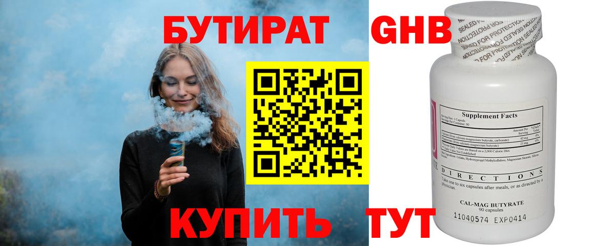 Бутират бутандиол Тулун