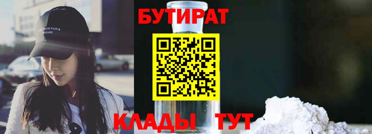 Тулун  Бутират 99%  Вход с VPN 