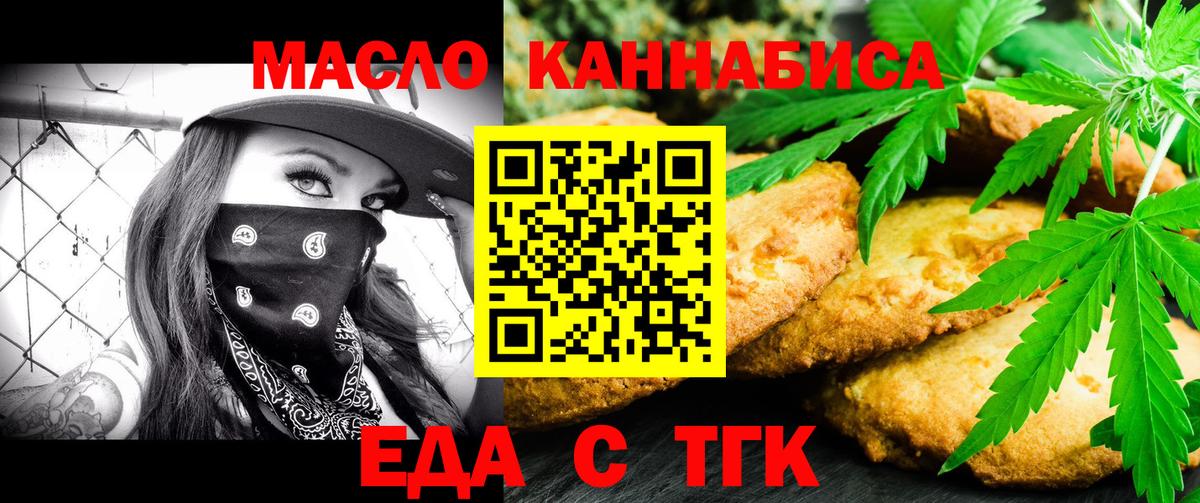 Еда ТГК конопля  Вход с VPN  Тулун 