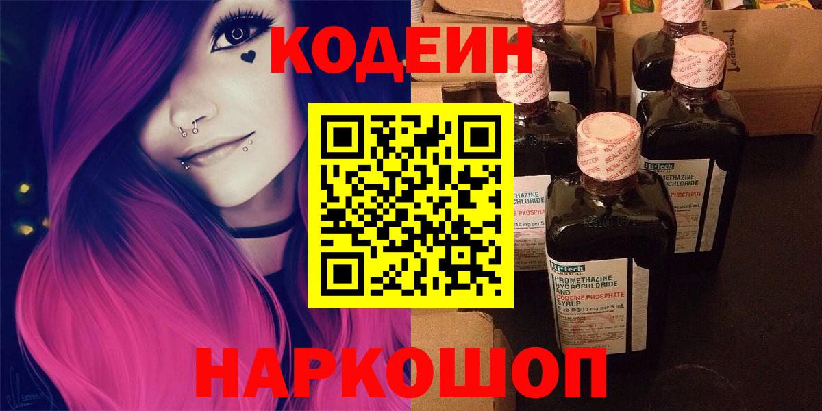 Кодеиновый сироп Lean Purple Drank  Вход с VPN  Тулун  Кодеин напиток Lean (лин) 