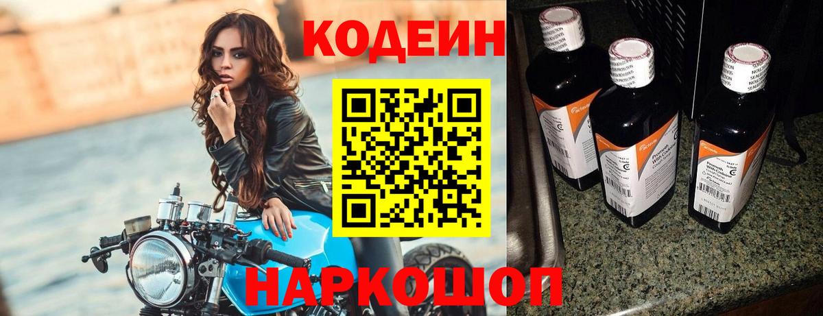 Codein Purple Drank Тулун